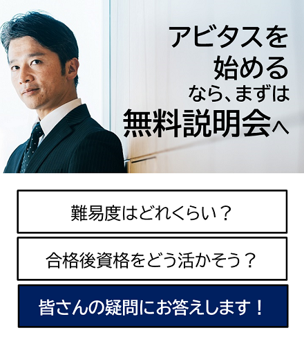 CIA (公認内部監査人)無料 説明会 予約フォーム | 国際資格の専門校