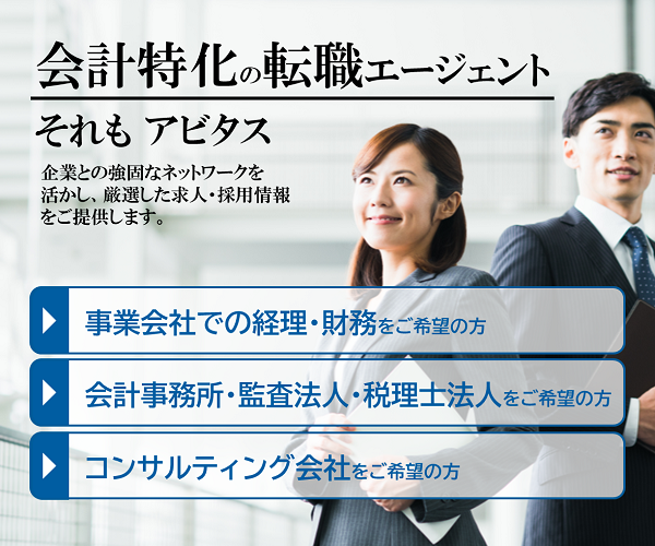 会計特化の転職エージェント